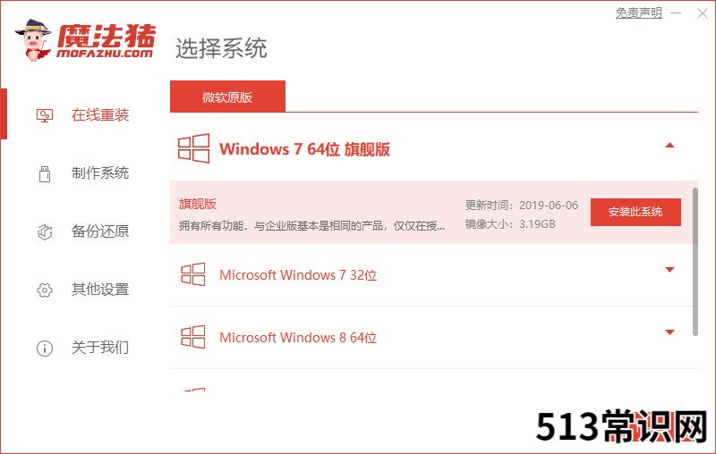 电脑重装系统软件的使用教程