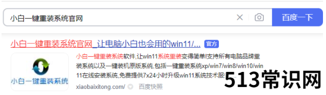 小白菜一键重装系统官网靠谱吗