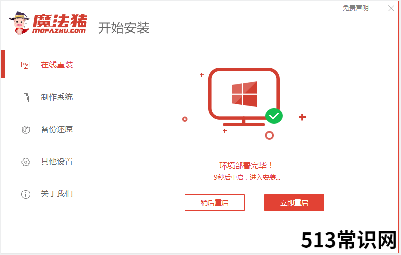 魔法豬系統(tǒng)重裝大師怎么樣
