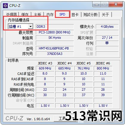 cpu z怎么看电脑配置的教程
