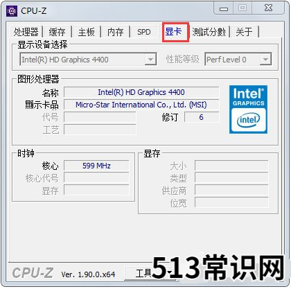 cpu z怎么看电脑配置的教程