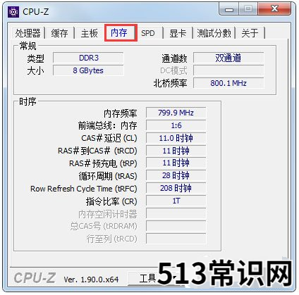 cpu z怎么看电脑配置的教程