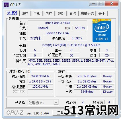 cpu z怎么看电脑配置的教程