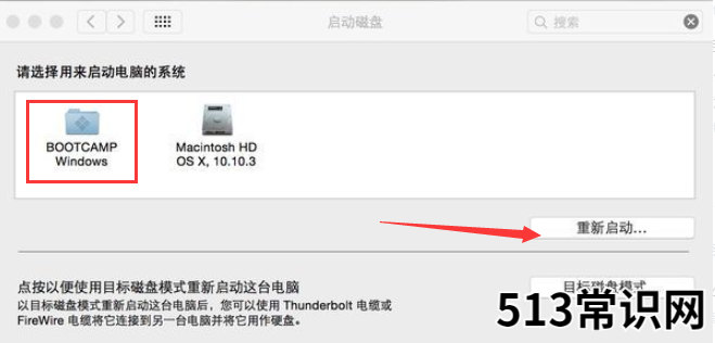 mac双系统怎么设置默认系统-小白系统教程