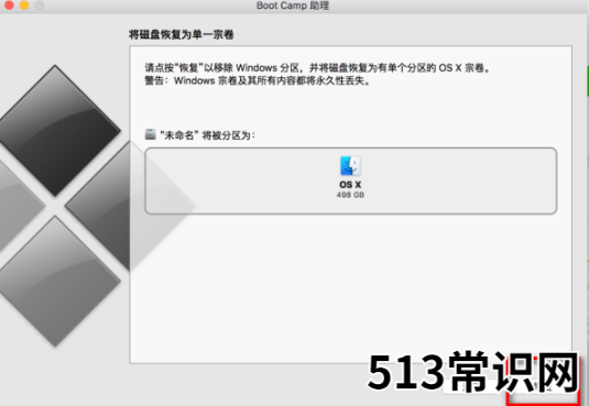 苹果双系统如何恢复成单系统-小白系统教程
