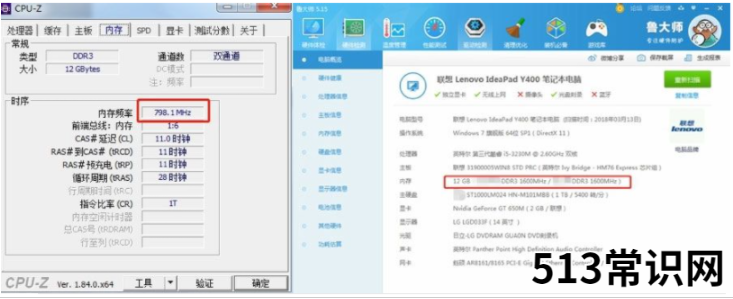 笔记本电脑怎么看内存频率的教程