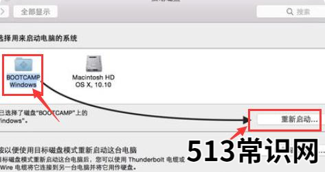 蘋果雙系統(tǒng)如何切換-小白系統(tǒng)教程