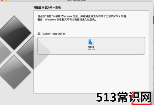 苹果双系统如何恢复成单系统的步骤教程