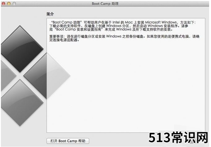 mac双系统重装windows