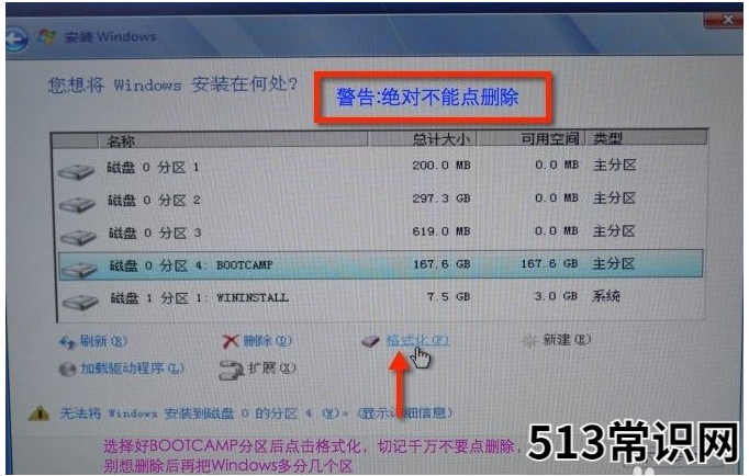 mac双系统重装windows