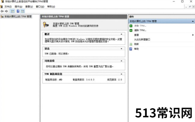 TPM2.0怎么开启的步骤教程
