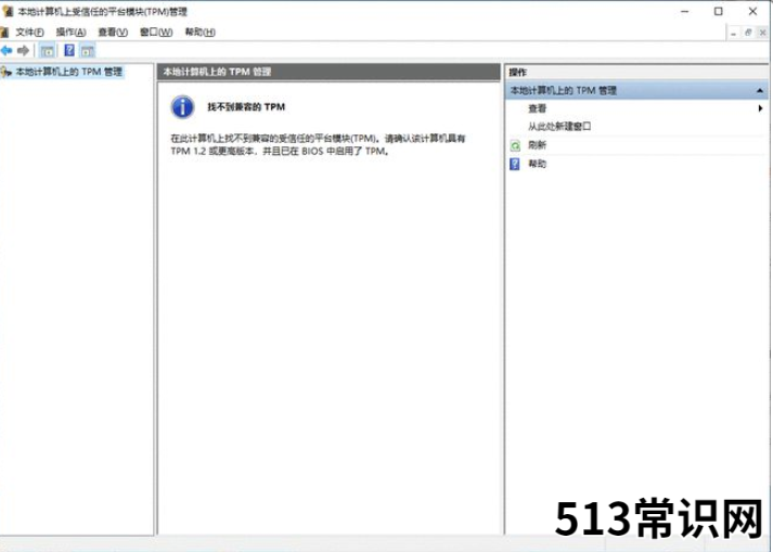 TPM2.0怎么开启的步骤教程