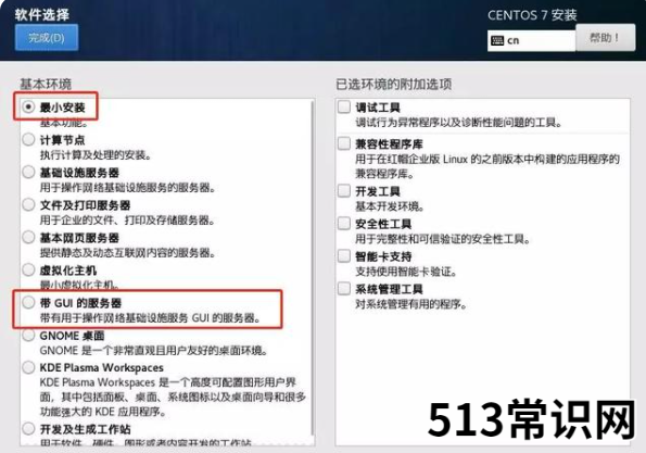 笔记本电脑linux系统安装的步骤教程