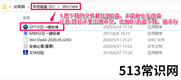 支持GTP 电脑一键安装系统