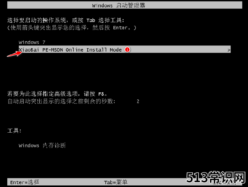 超级简单的一键安装win7系统教程