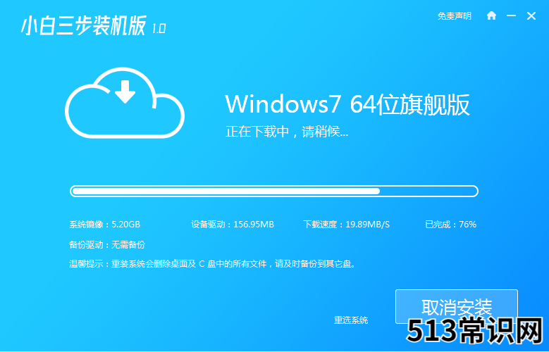 超级简单的一键安装win7系统教程