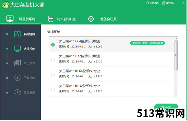 大白菜一键重装系统教程步骤图解