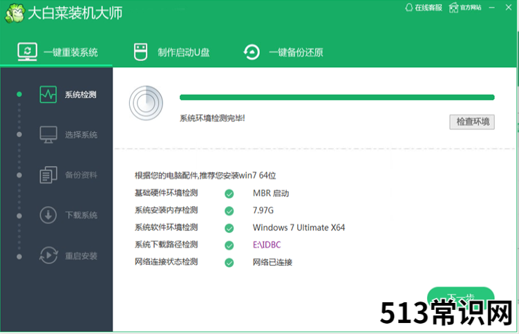 大白菜一键重装系统教程步骤图解