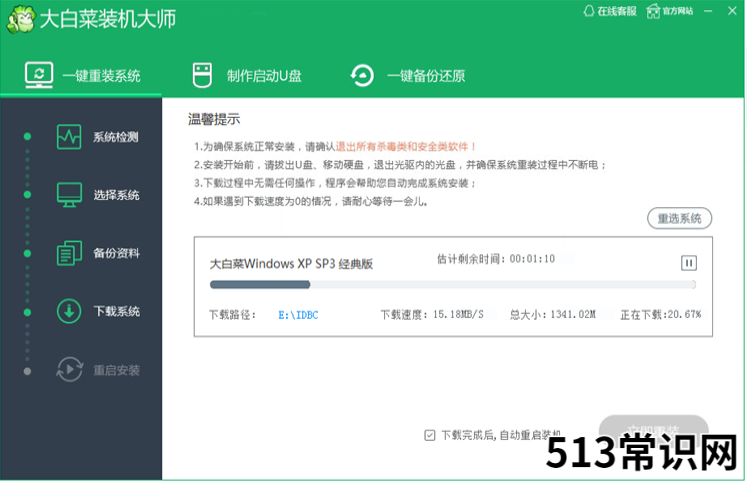 大白菜一键重装系统教程步骤图解