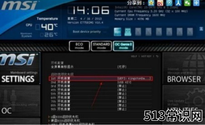 教你微星电脑按f几重装系统