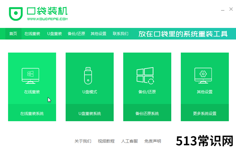 系统重装用什么软件好操作一点