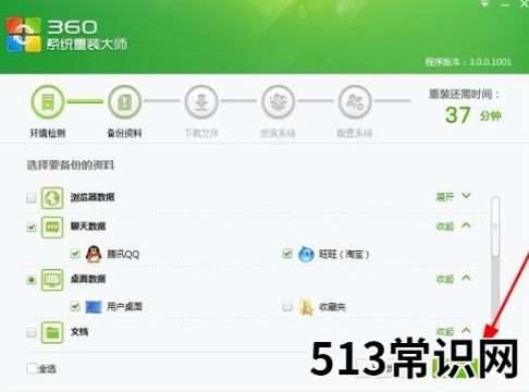 360系统重装大师怎么使用