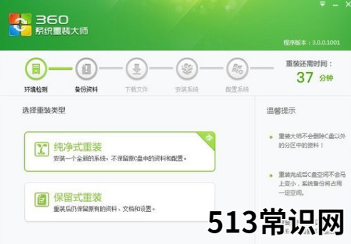 360系统重装大师怎么使用