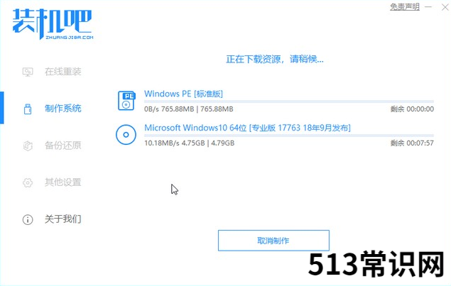 装机吧一键装机大师使用教程