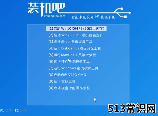 装机吧一键装机大师使用教程
