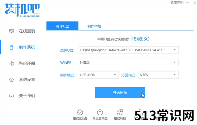 装机吧一键装机大师使用教程