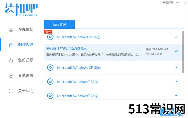 装机吧一键装机大师使用教程