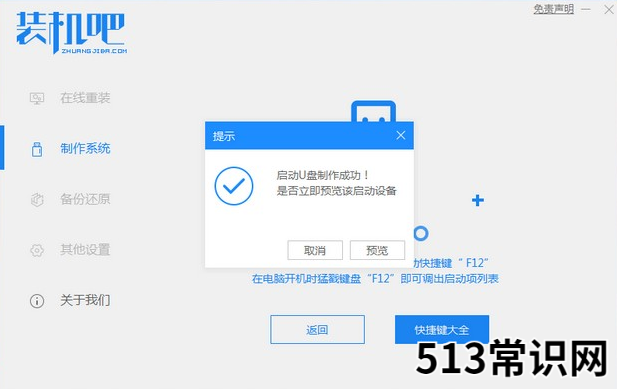 装机吧一键装机大师使用教程