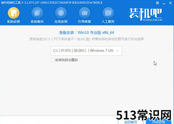 装机吧一键装机大师使用教程