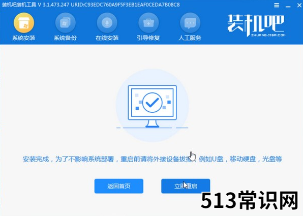 装机吧一键装机大师使用教程