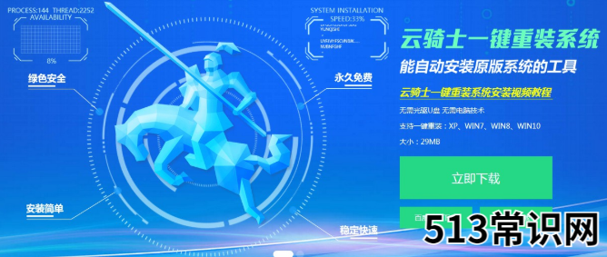 装机软件云骑士重装系统怎么样