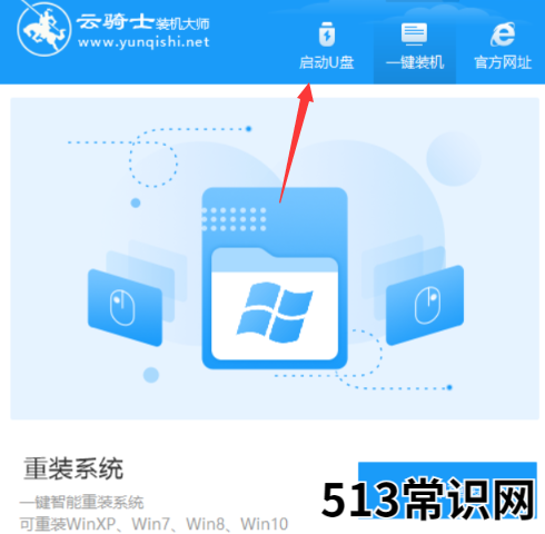 装机软件云骑士重装系统怎么样