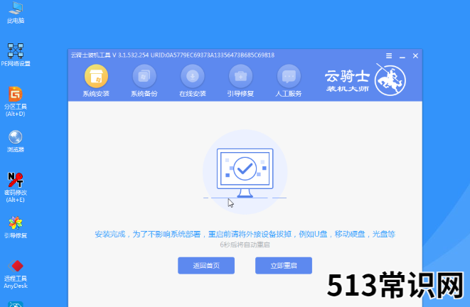 装机软件云骑士重装系统怎么样