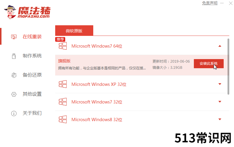 平板重装win7系统如何操作