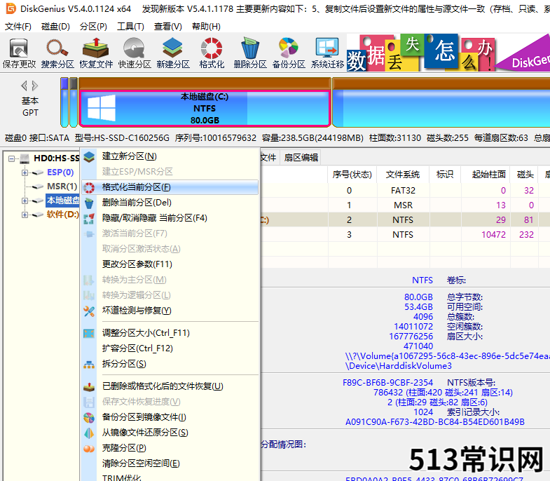演示win7重装系统磁盘分区教程