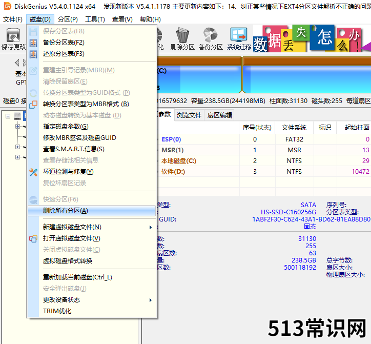 演示win7重装系统磁盘分区教程