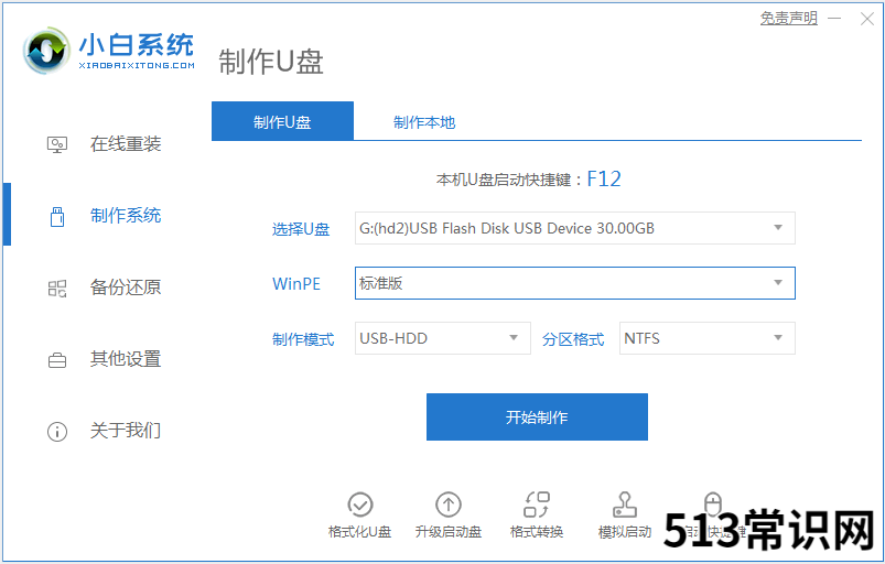 演示win7重装系统磁盘分区教程