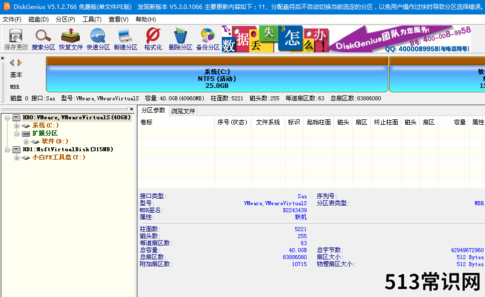 演示win7重装系统磁盘分区教程