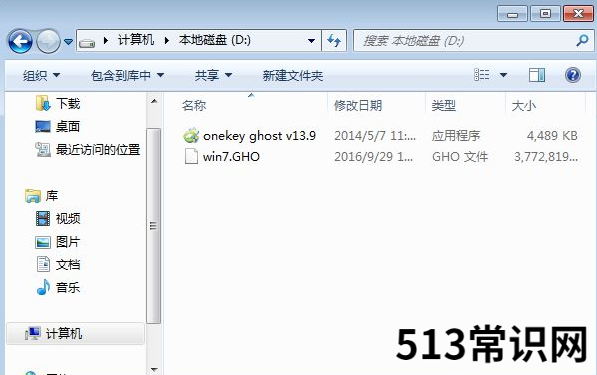 怎么通过ghost安装win7系统