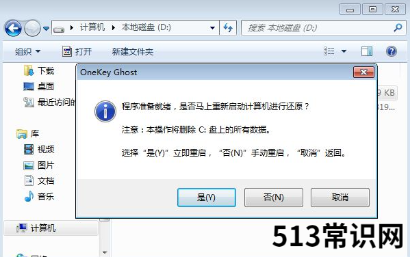 怎么通过ghost安装win7系统
