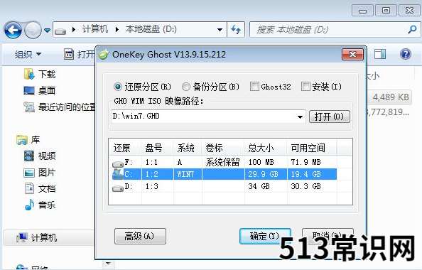 怎么通过ghost安装win7系统