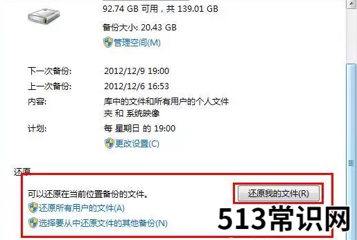 您可能还不会用的win7系统还原操作图文教程