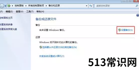 您可能还不会用的win7系统还原操作图文教程