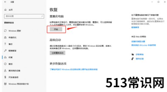 电脑怎样一键恢复出厂设置的步骤