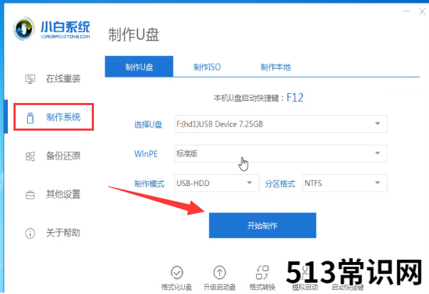华硕笔记本电脑重装win10系统详细教程