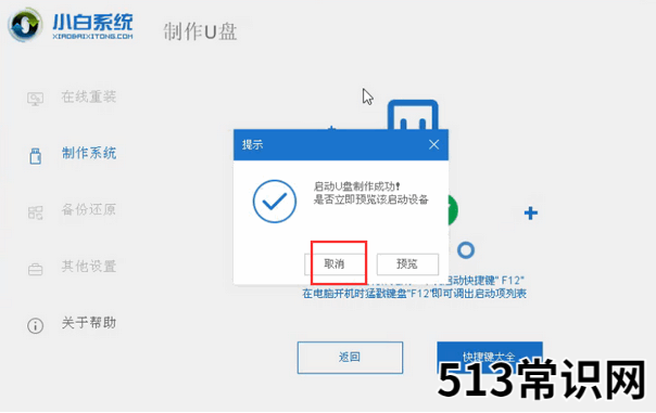 华硕笔记本电脑重装win10系统详细教程